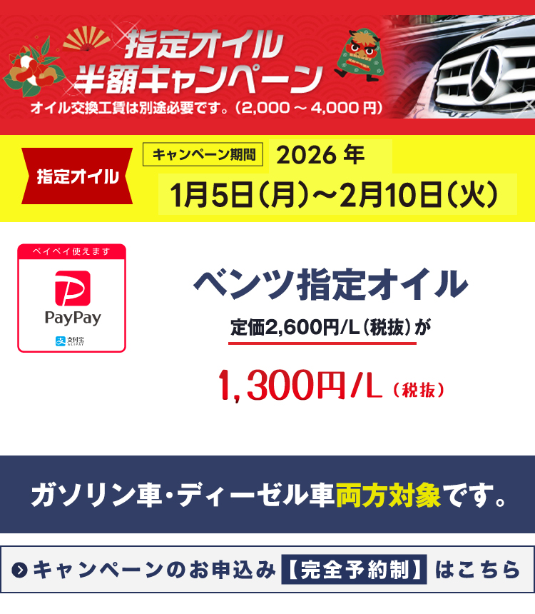 オイル半額キャンペーン